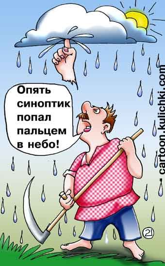 Метеоролог карикатура