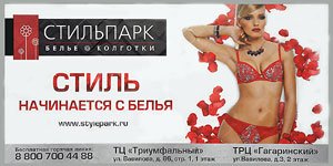 Стильпарк белье и колготки белье в твоем стиле