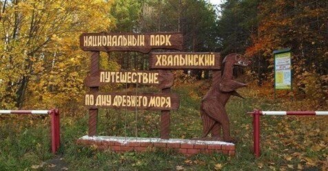 Нац парк Хвалынский Саратовская область