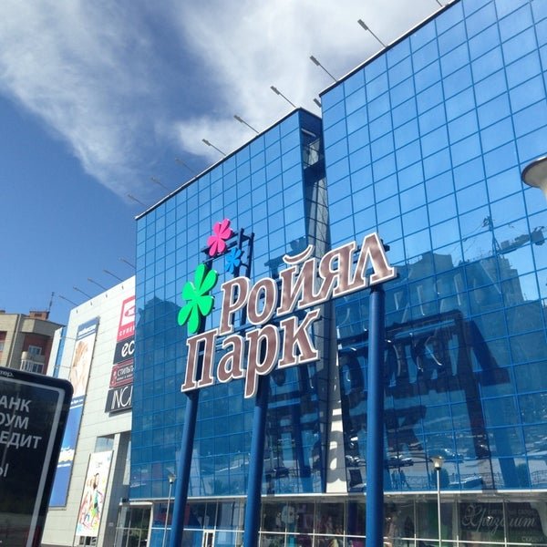 ТРК Роял парк Новосибирск