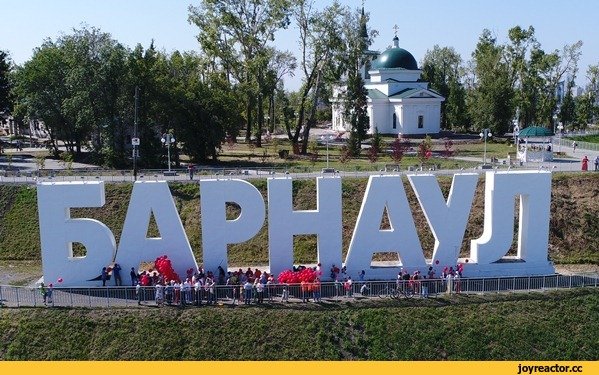 Барнаул Нагорный парк буквы
