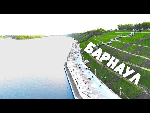 Барнаул набережная буквы