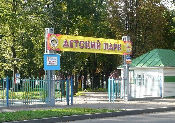 Детский парк Бобруйск
