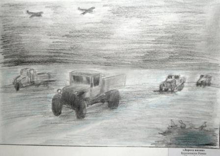 Блокада Ленинграда дорога жизни рисунки