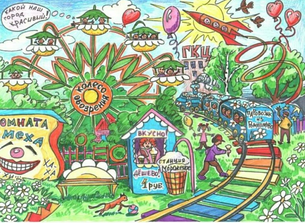 Придумай развлечения. Детские рисунки города. Мир рисунок для детей. Парк моей мечты детский рисунок. Детские рисунки парк.