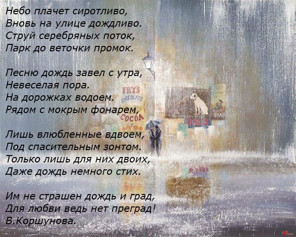 Небо плачет стихотворение