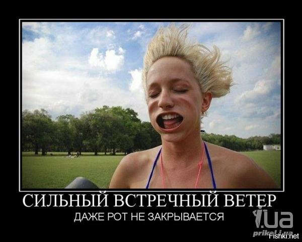 Ветер прикол