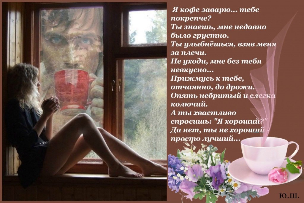 Потом вечером скажу. Что такое за окном стих. Красивые стихи про окна. Женщина у окна стихи. Стихотворение окно.