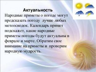 Народные приметы предсказывающие погоду