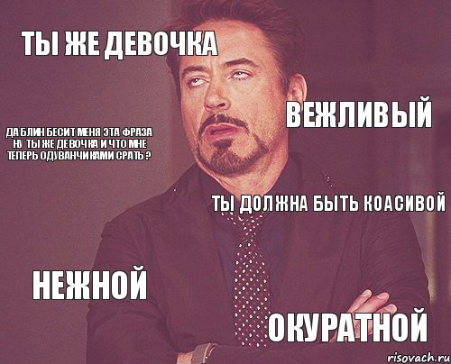 Мем ты же девочка