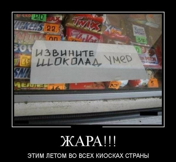 Шутки про жару