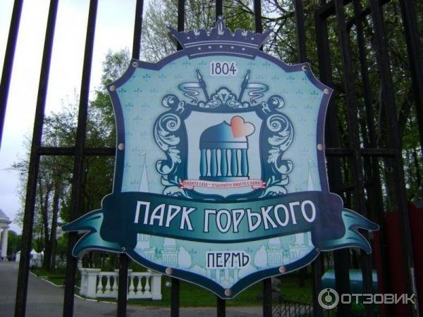 Парк Горького Пермь тир