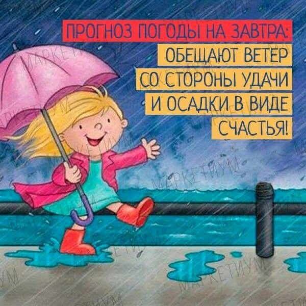 Дождик не помеха хорошему настроению