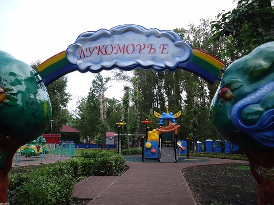 Парк имени Гагарина Новокузнецк