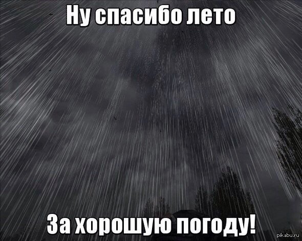 Шутки про дождь летом