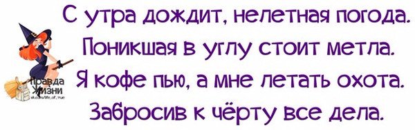 Доброе утро не смотря на погоду