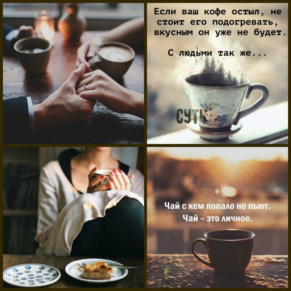 Кофе вдвоем цитаты