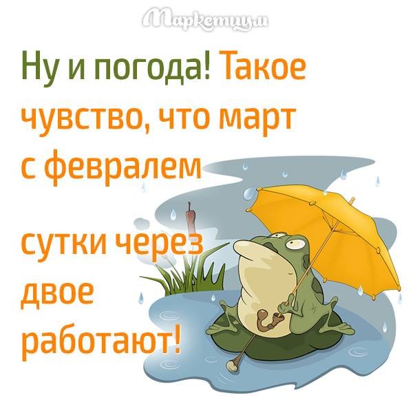 Коротко о погоде