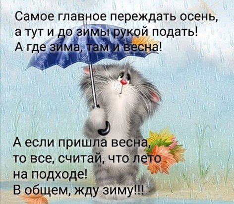 Пусть холод будет лишь