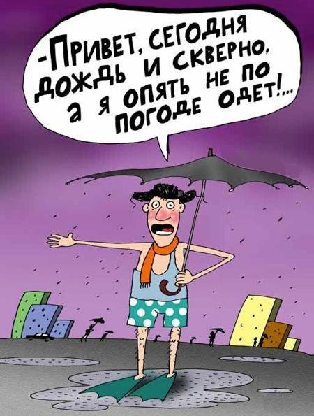Дождь карикатура