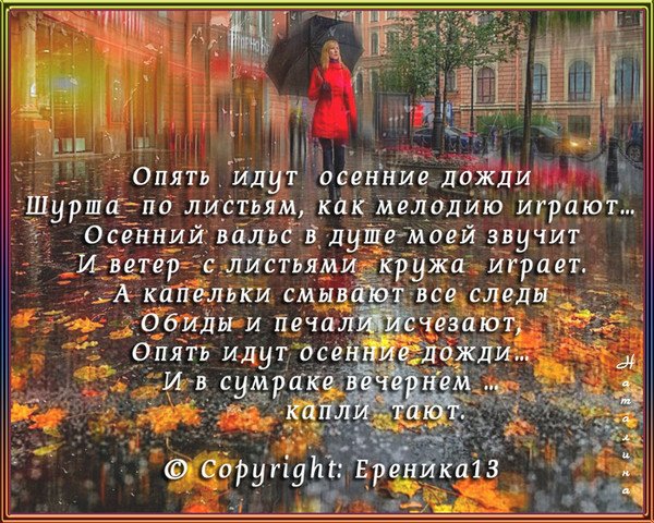 Опять дождь