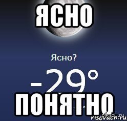 Понятно картинки