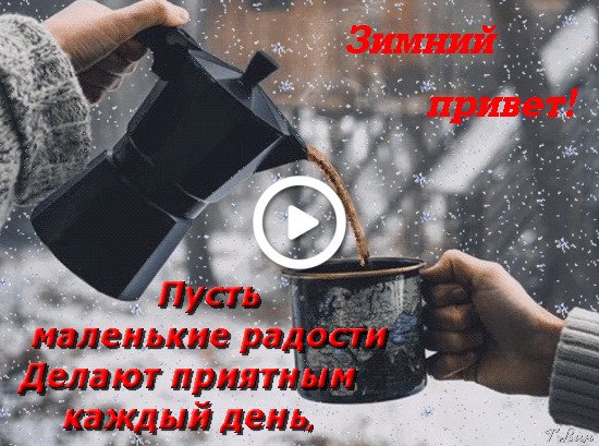 Пусть маленькие радости делают