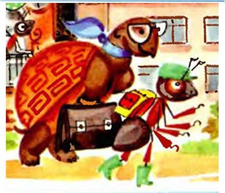 Мудрая черепаха и муравьишка вопросик 1 класс Плешаков школа России