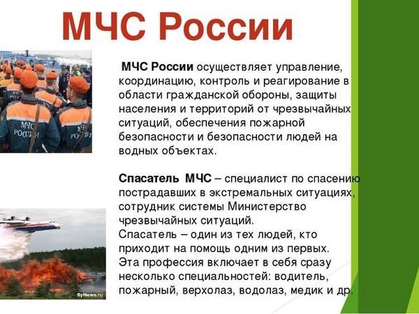 Проект по окружающему миру 3 класс МЧС России