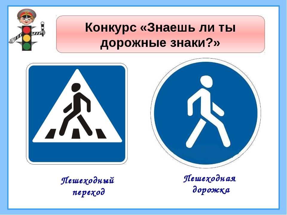 Дорожный знак разрешить движение пешехода