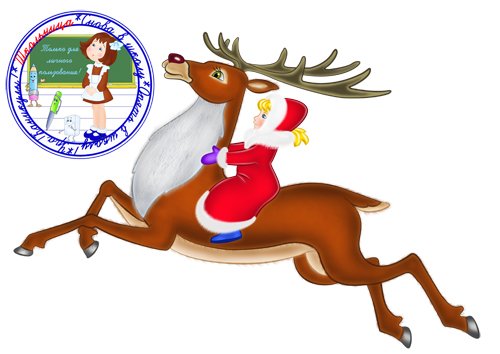 Олень из снежной королевы