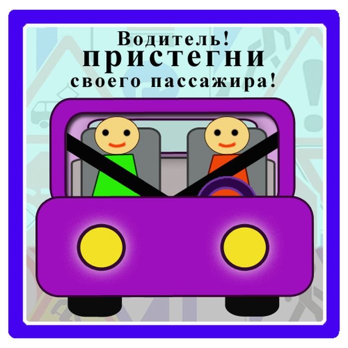Нарисовать безопасность в транспорте. Безопасность на транспорте. Плакат правила безопасности в тр. Правила безопасности в транспорте. Плакат правил безопасности в транспорте.