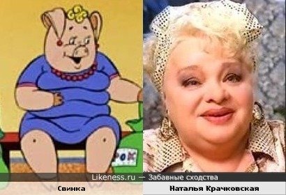 Ну погоди свинья