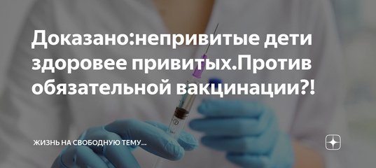 Привитые и непривитые приколы