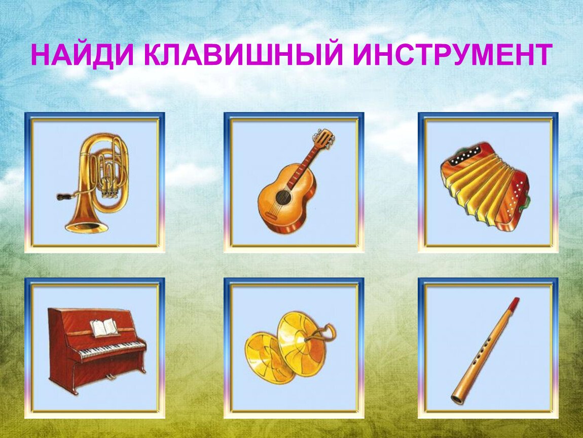 Цель игры музыкальные инструменты