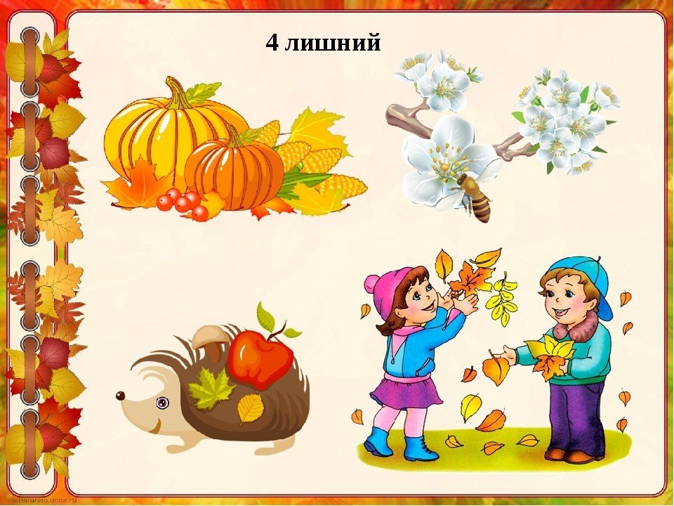 Подбери осенние слово. Осень для дошкольников. Осень картинки для детей. Осень картинки для дошкольников. Осенние игры для дошкольников.
