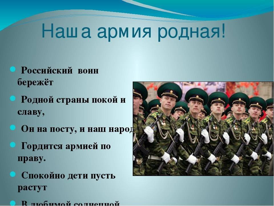 Наша армия сильна 23 февраля песня. Презентация наша армия. Наша армия презентация для детей. Проект наша армия родная. Российский воин бережет родной страны.
