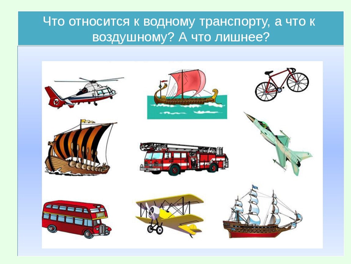 Машина пароход самолет. Виды транспорта. Задания на тему транспорт. Виды наземного транспорта. Водный транспорт.