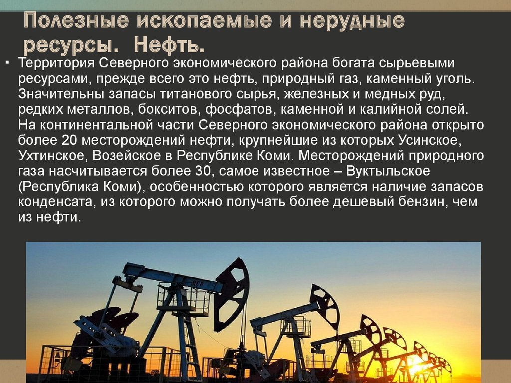 Факторы добычи нефти