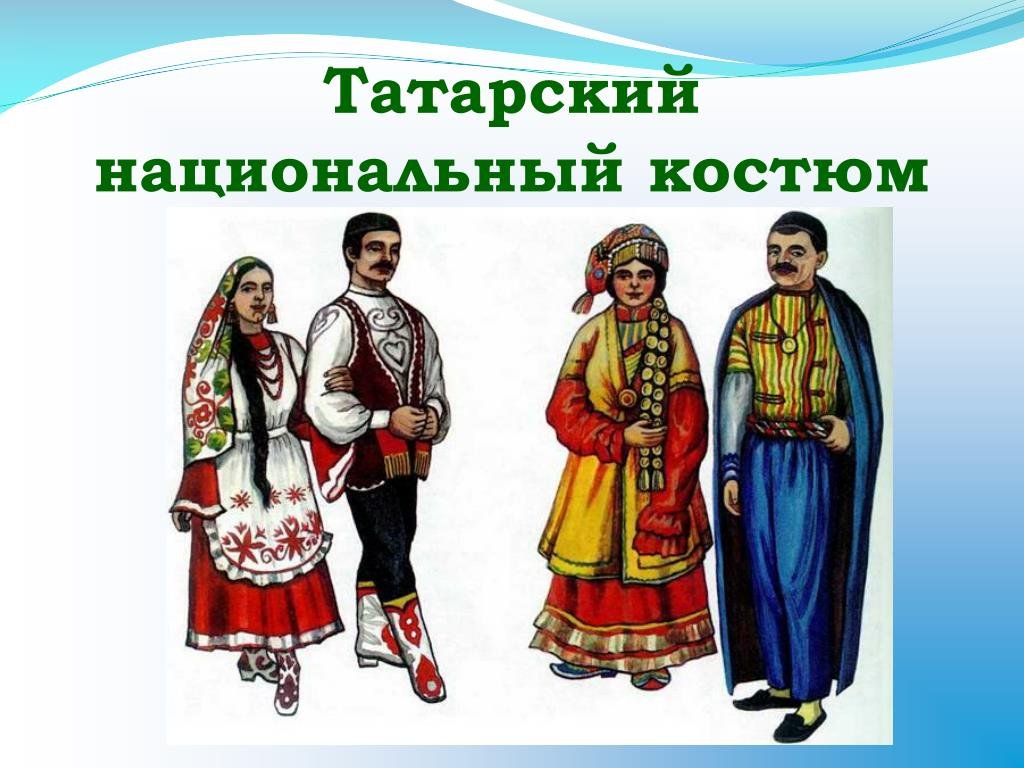 Татарская про родину