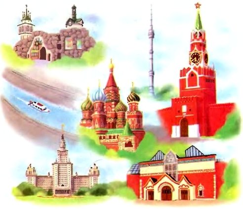 достопримечательности Москвы картинки для детей - биржевые-записки.рф