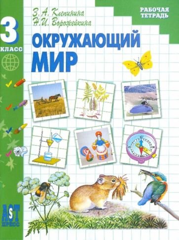 Клепинина окружающий мир УМК