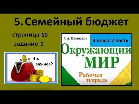 Семейный бюджет Плешаков