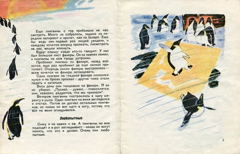 Чтение про пингвинов в старшей группе. Рассказ г Снегирева про пингвинов текст. Г Снегирев рассказы про пингвинов. Чтение рассказа г Снегирева про пингвинов. Иллюстрации к рассказу Снегирева Пингвиний пляж.