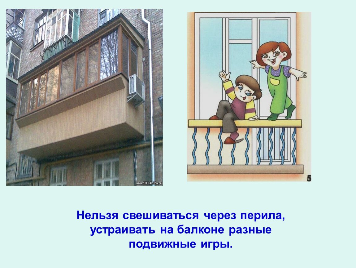 Выполняет зарядку у открытого балкона. Опасные места балкон. Опасность на балконе. Нарисовать балкон. Опасные места для детей балкон.