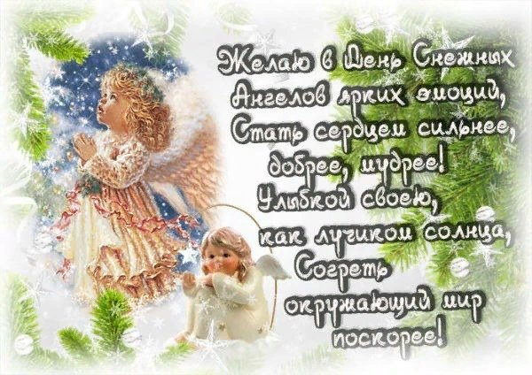 День снежных ангелов 23 декабря