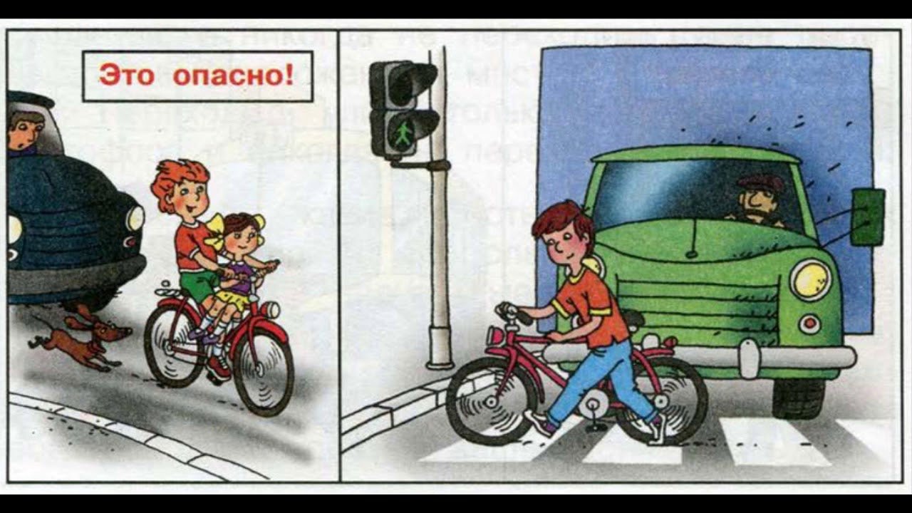 Пропускать переехать. Дорожные ситуации в картинках для детей. Чтобы путь был счастливым 3 класс окружающий мир. На велосипеде по проезжей части. Дорожные ситуации для велосипедистов.