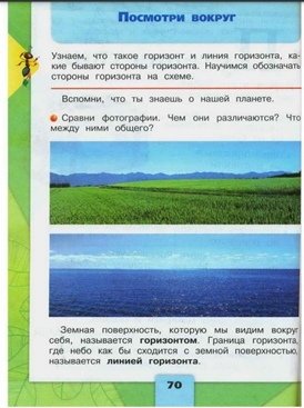 Горизонт окружающий мир 2 класс Плешаков