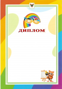 Готовые грамоты для детей