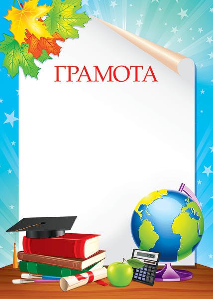 Диплом шаблон